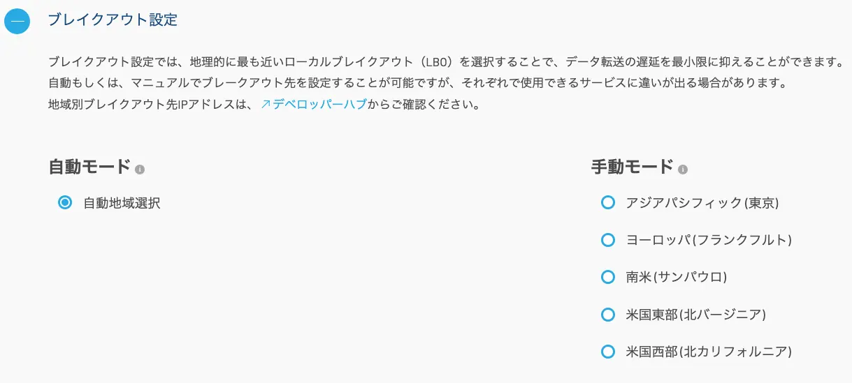 1NCEのローカルブレークアウト設定画面