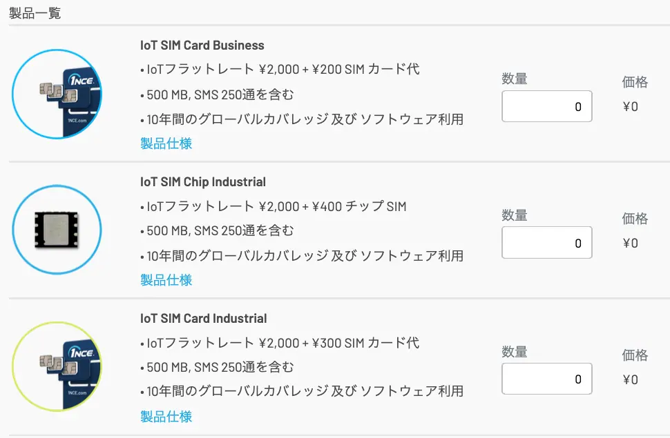 1NCE SIMカード3種類の製品一覧