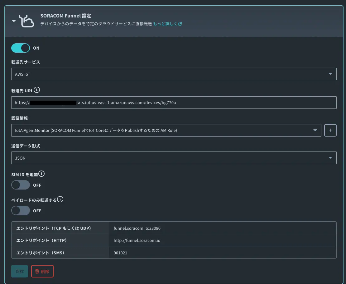 SIMグループでSORACOM Funnelを有効化